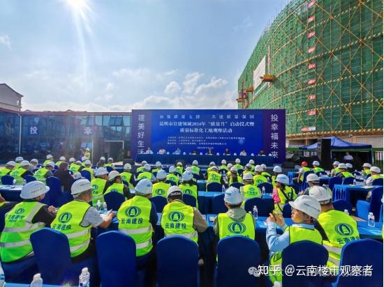 昆明住建领域2024年“质量月”活动启动 - 知乎