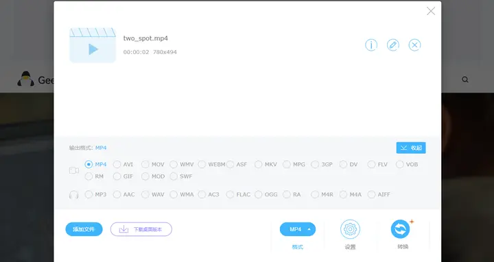 免费视频格式转换软件2