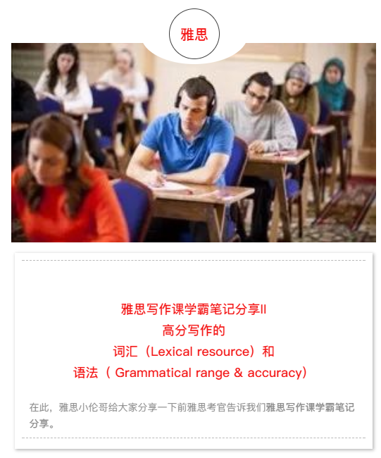 雅思雅思写作课学霸笔记分享II: 高分写作的词汇和语法 - 知乎