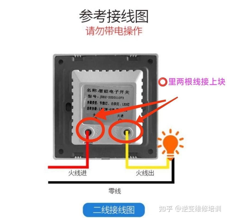 智能感应开关接线图图片