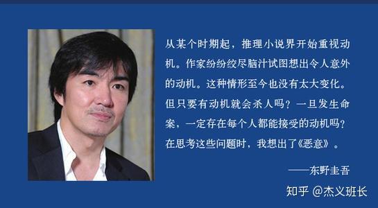 如何评价东野圭吾悬疑推理小说《恶意》? - 知乎