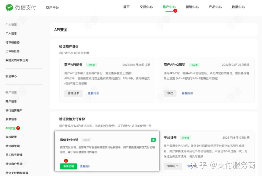 网站微信支付设置教程(APIV3) - 知乎