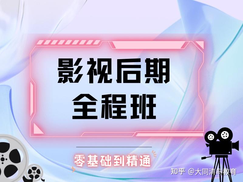 大同影视后期培训班 - 知乎