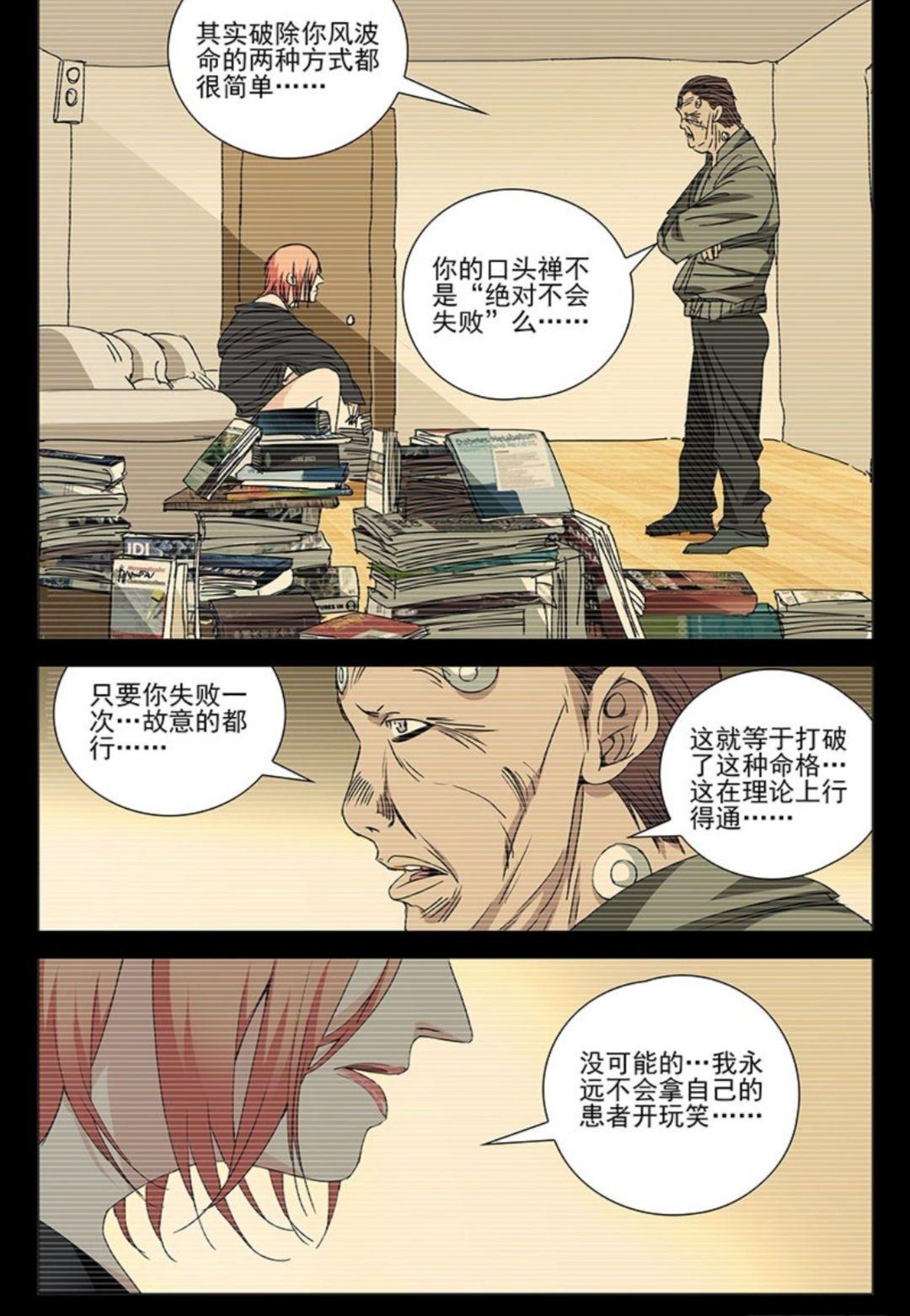 一人之下曜星社曲彤目的究竟是什么为啥伪装成风波命进入暗堡