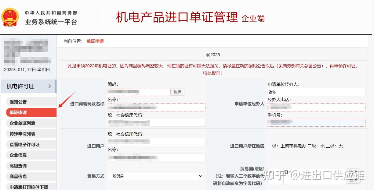 【资质与证书】“机电类”进口许可证件办理流程