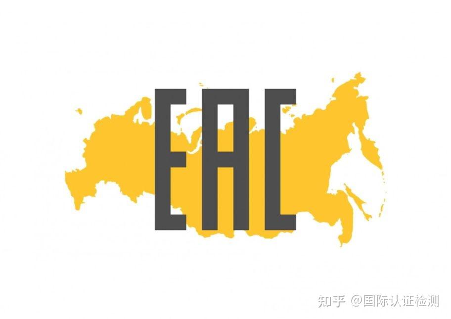 Eac Caps 产品包装上的EAC标志,它是什么,为什么需要它? - 知乎