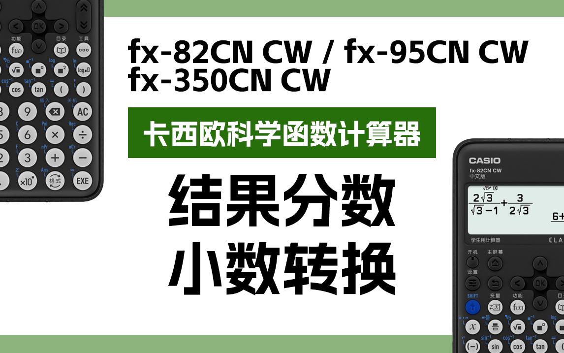 分数换算计算器