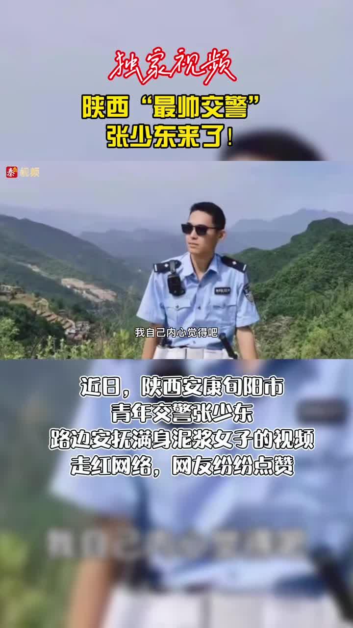 交警张少东图片