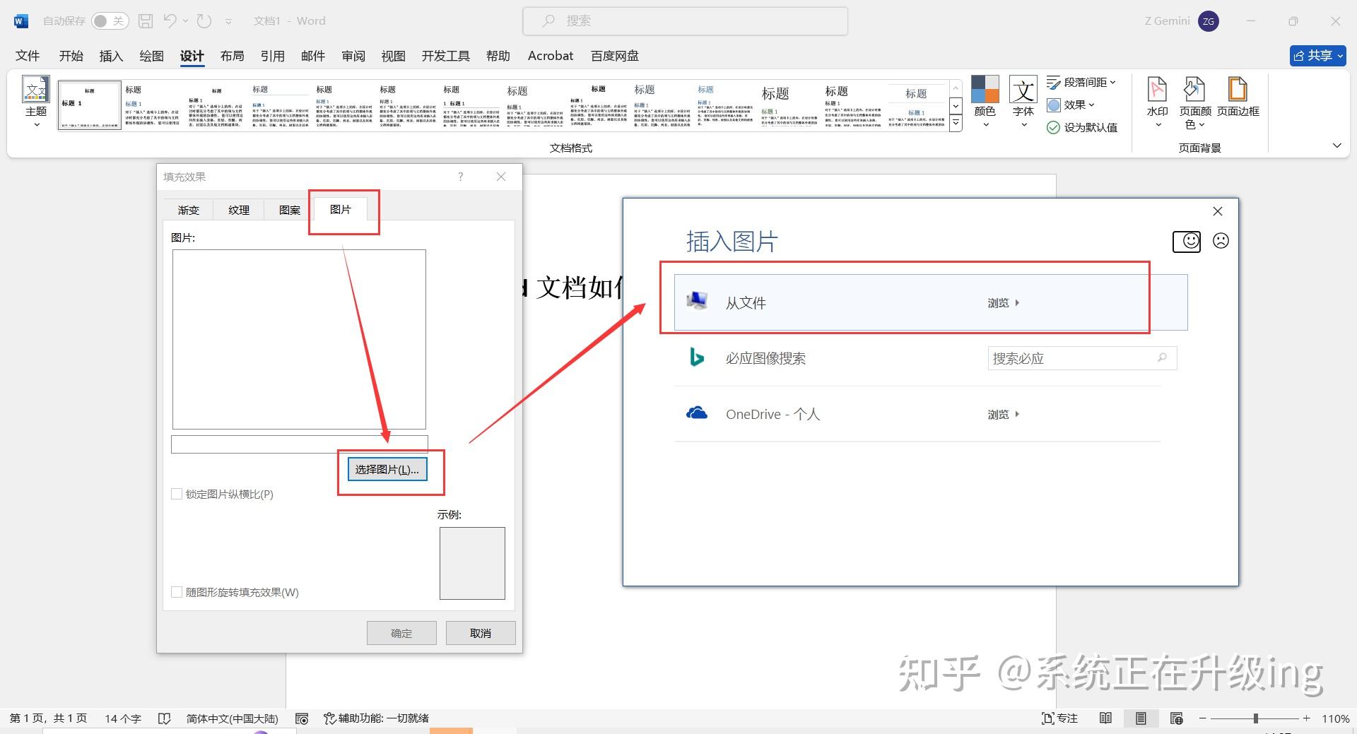 word怎样设置背景图片图片