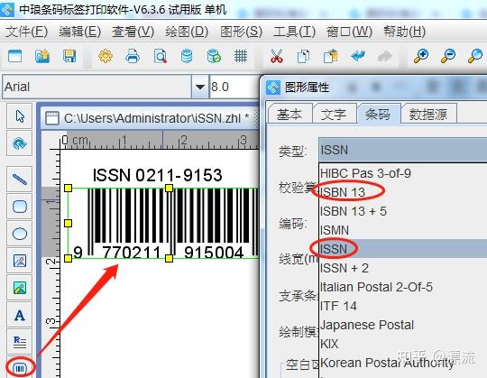 知道isbn号如何生成条形码