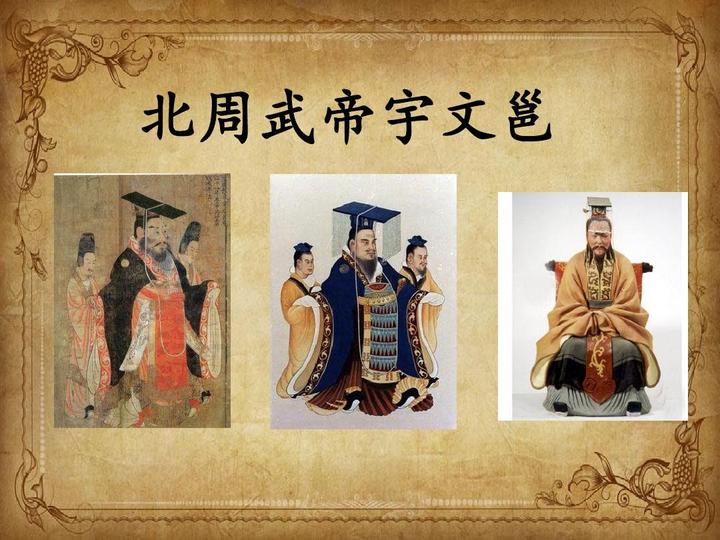 中国通史100集-37、北周武帝 - 知乎