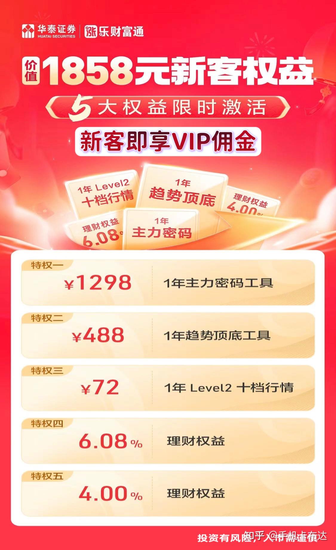 2025股票开户必看！华泰证券VIP账户免费开户，超低佣券商开户推荐！ - 知乎