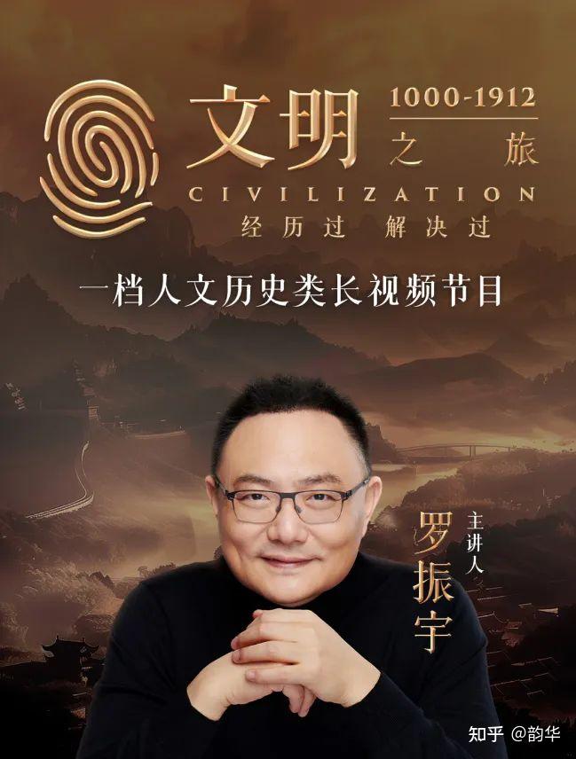 罗振宇脱口秀新节目《文明之旅》于2024年开讲,在小红书上有做种草