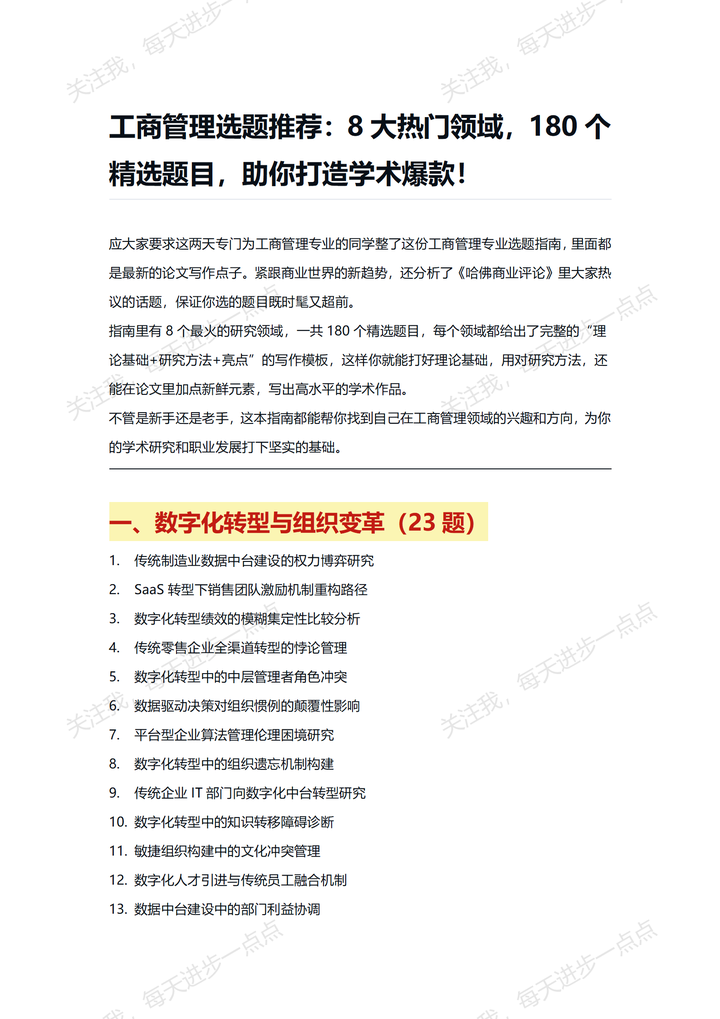 工商管理选题推荐:8大热门领域,180个精选题目,助你打造学术爆款! - 知乎