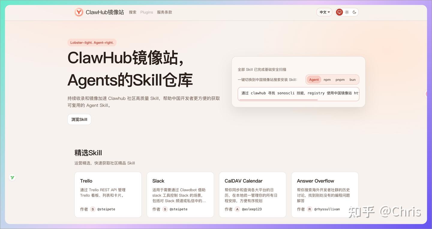 OpenClaw 推出 ClawHub 中国镜像站，附中文界面，国内访问不再受限 - 知乎
