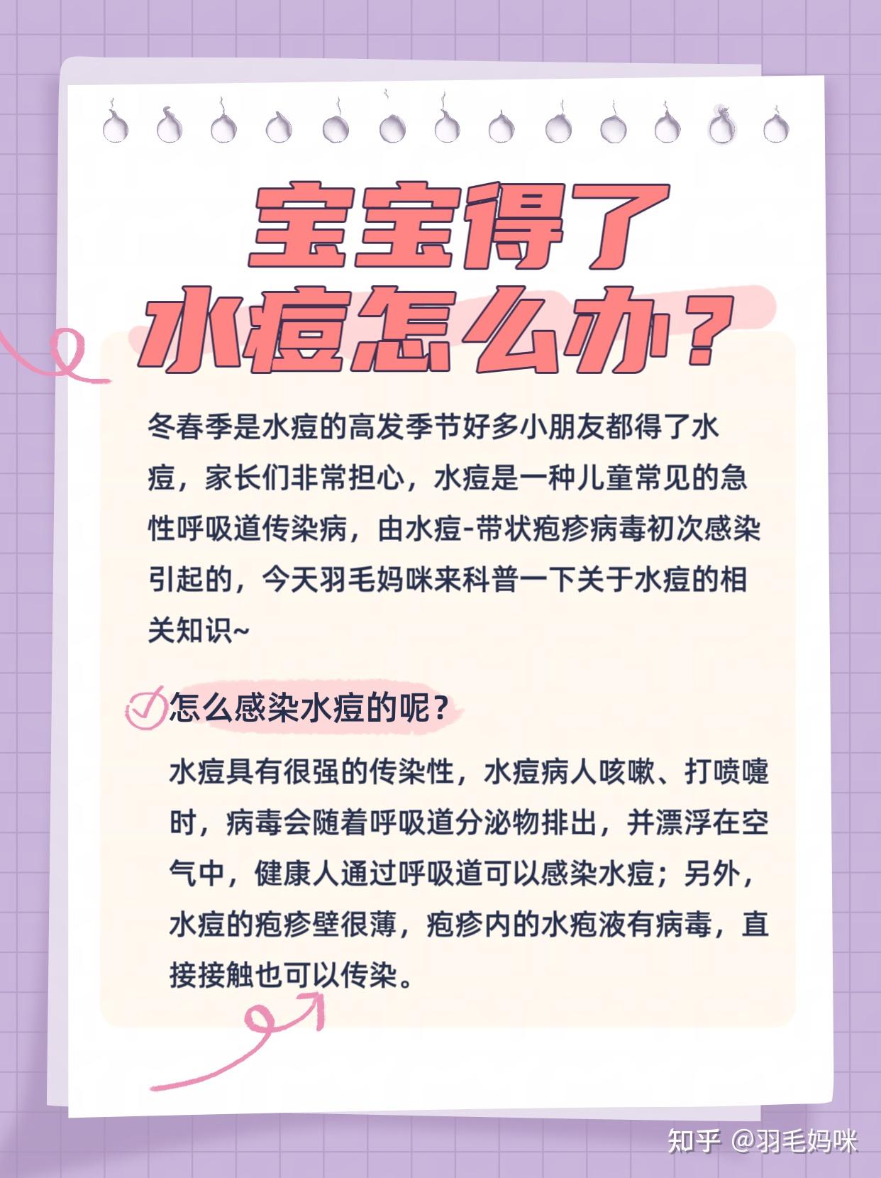 婴儿水痘怎么治疗图片