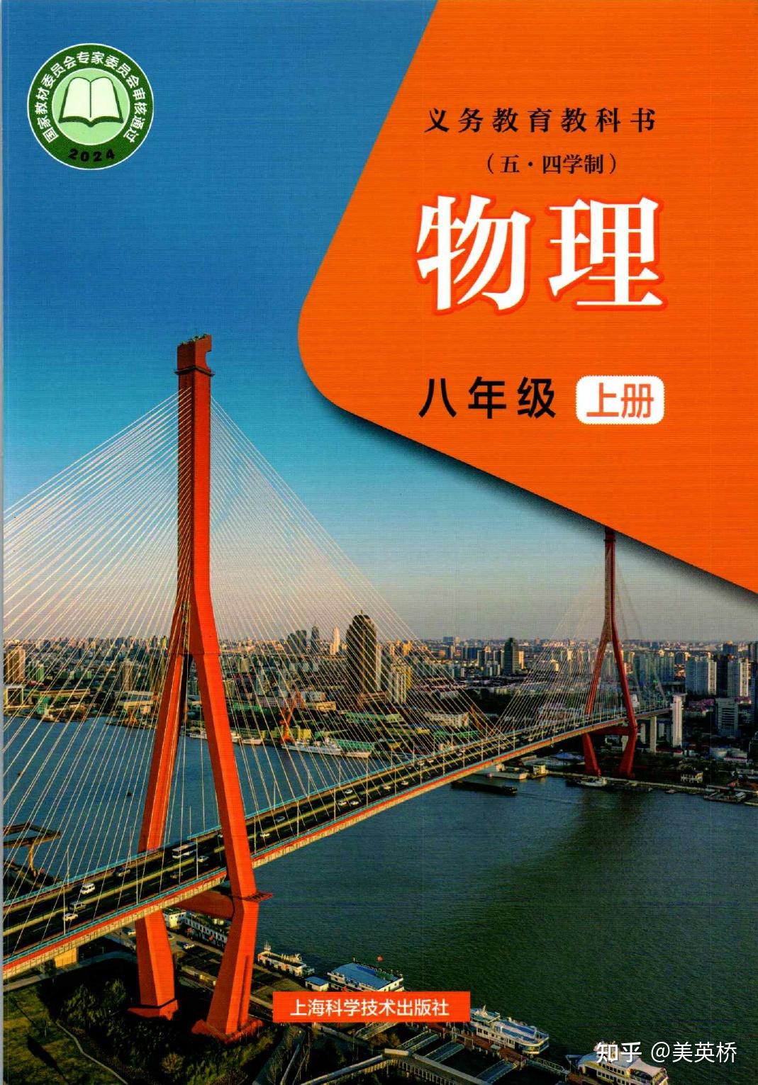 2024年最新沪科技版初中物理学八年级上册（五四学制）电子课本介绍+