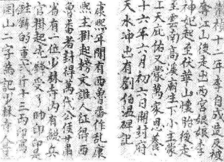 《鹿鼎记》里反清复明的天地会,在正史里是怎样的 - 知乎