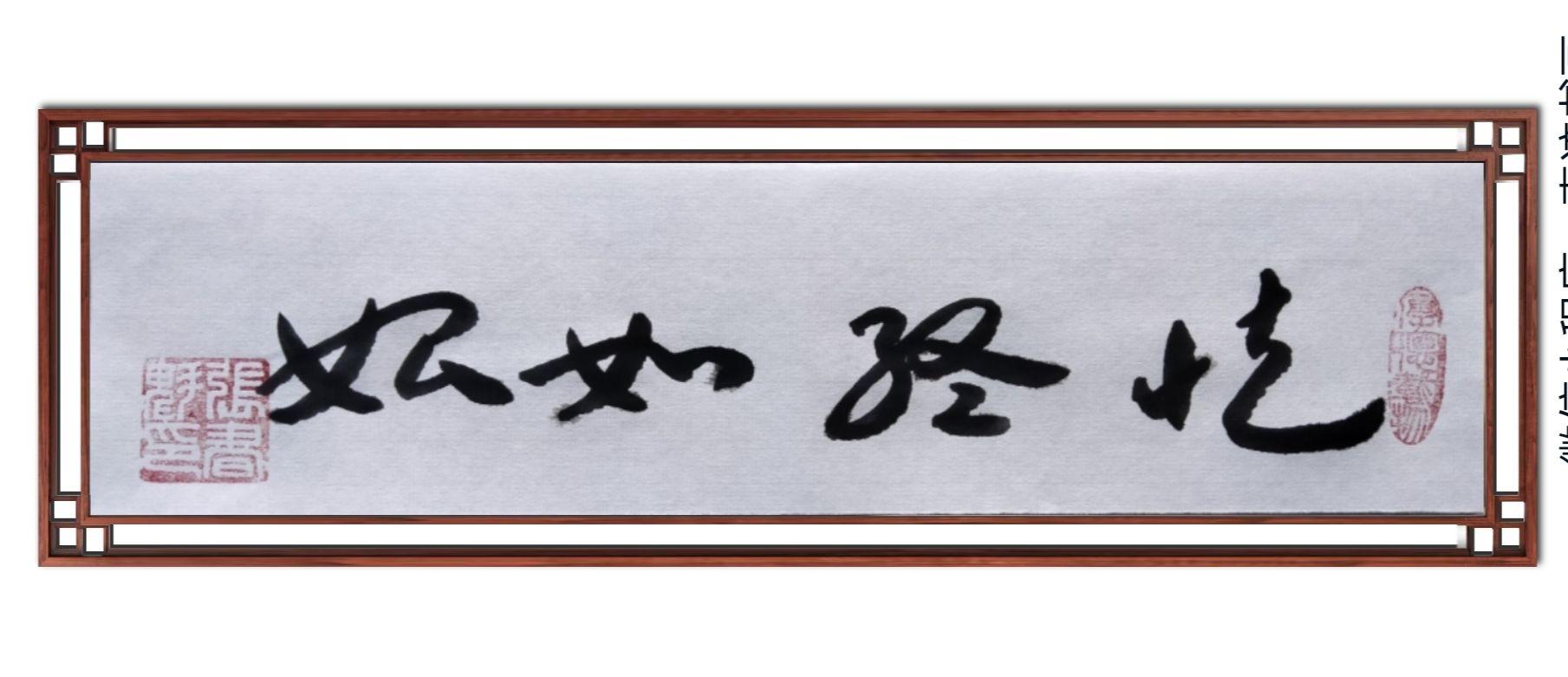 想在办公室挂一副字，挂什么字好，含义是什么（字数4~5个，自己会写）？ - 知乎