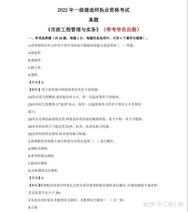 官方完整版！22年一级建造师全科真题及答案解析汇总，快来对答案 - 知乎