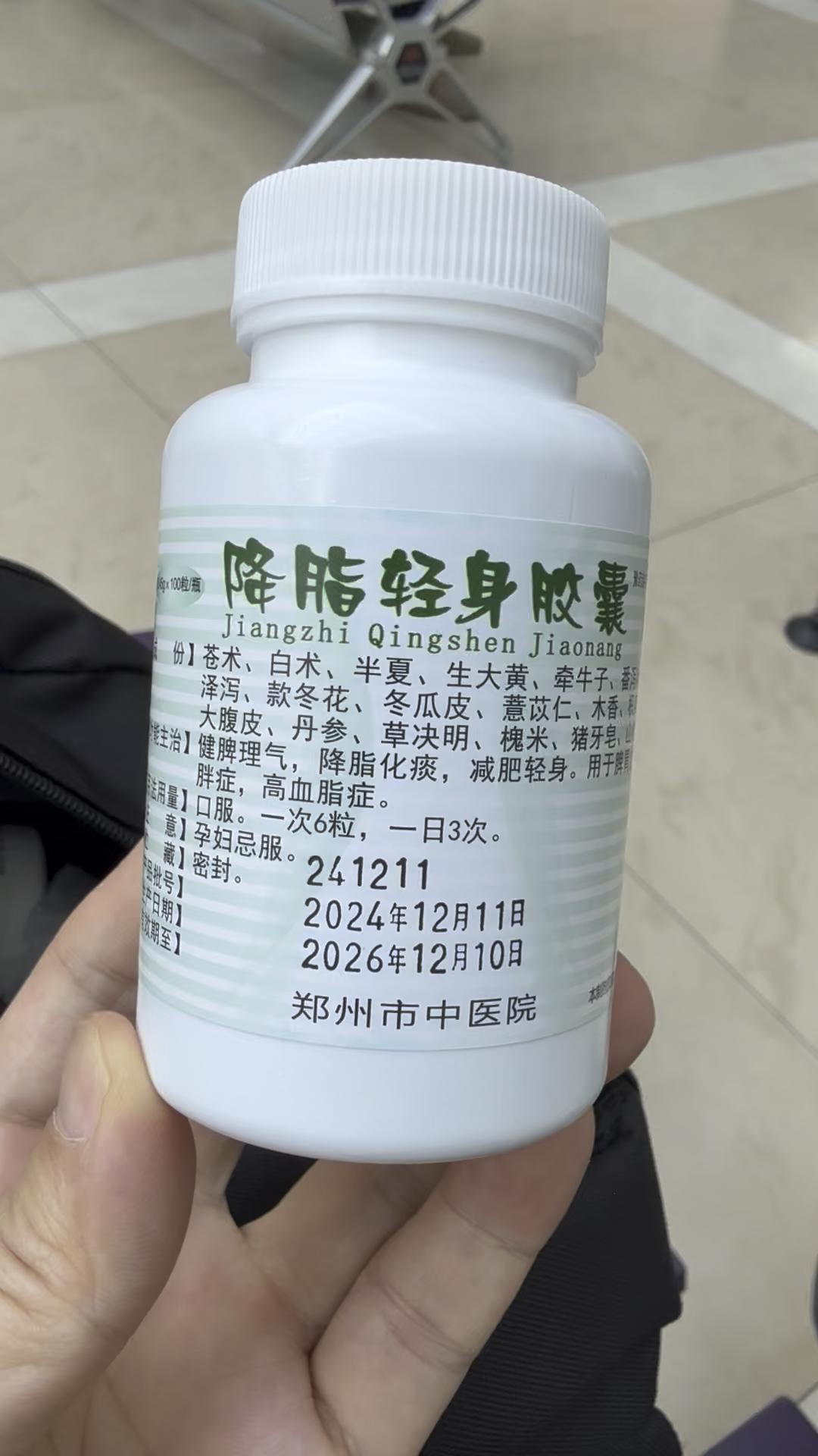 郑州市中医院降脂轻身胶囊
