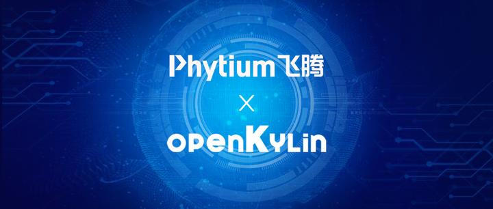 飞腾开发者平台 openKylin 专区上线 - 知乎