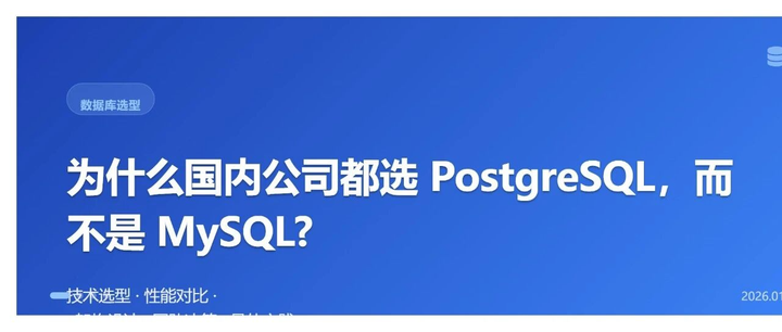 为什么国内公司都选 PostgreSQL,而不是 MySQL? - 知乎