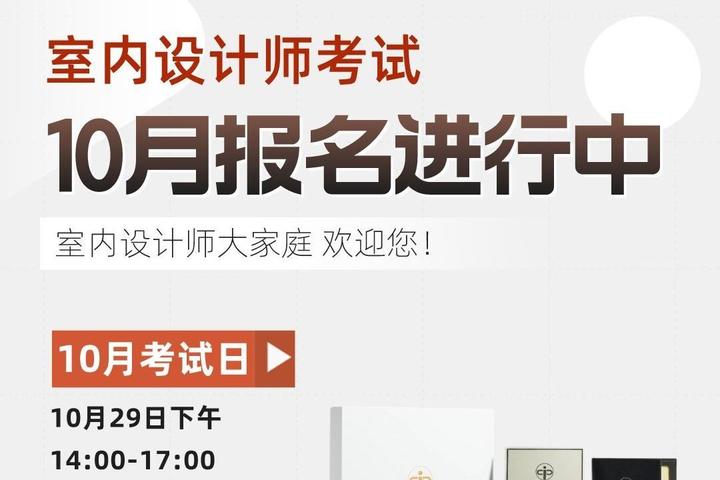 CIDA室内设计师证书10月考试报名 - 知乎