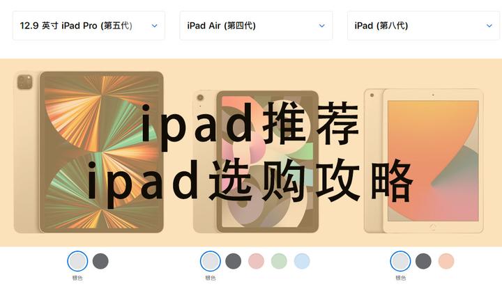 2022年ipad全产品线汇总（iPad pro/iPad mini /iPad Air），不同需求