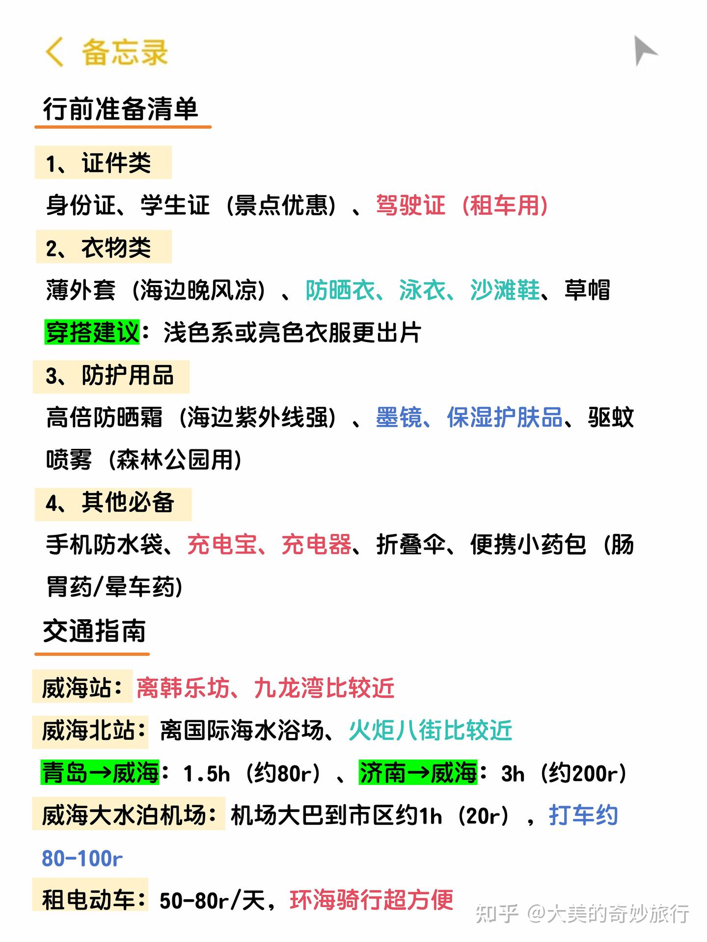 终于有人把威海旅行说明白了🔥附保姆级攻略 - 知乎
