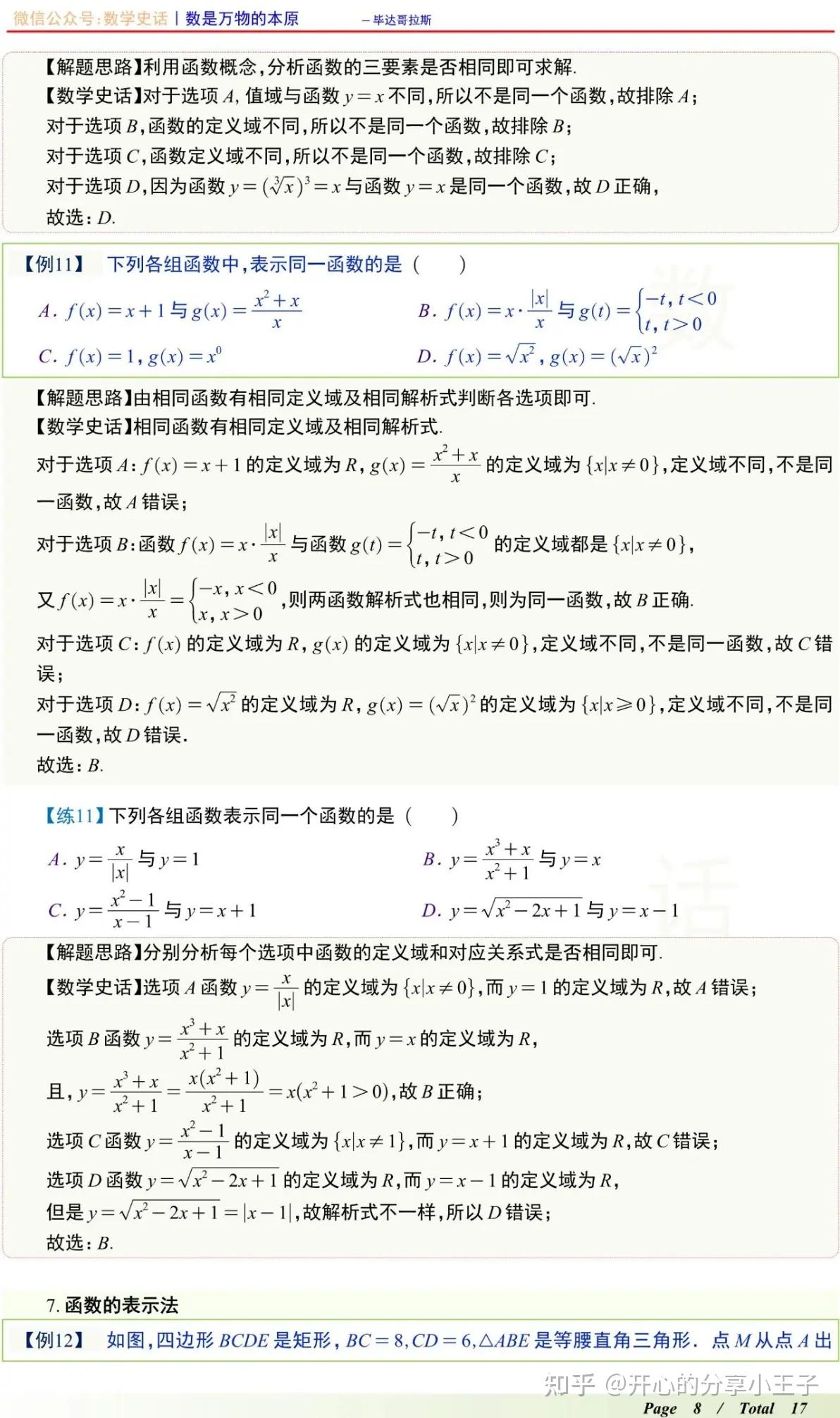 高中数学必修一,函数的定义域和值域怎么求? - 知乎