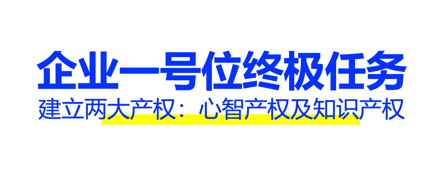 企业一号位的基础任务是什么？重点工作是什么？终极任务是什么？ - 知乎