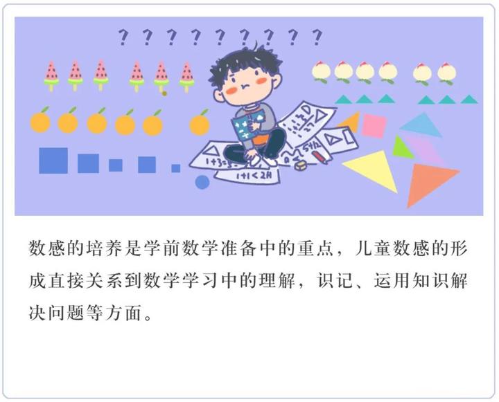 深圳夏令营:孩子学前数学准备,数感培养是重点 - 知乎