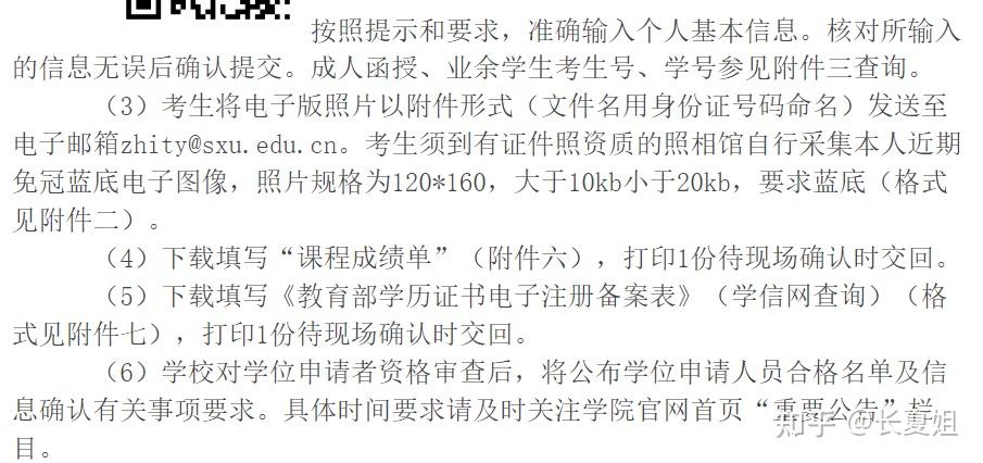 山西大学自考法律毕业证（2021年山西大学继续教育学士学位申请网上报名通知）