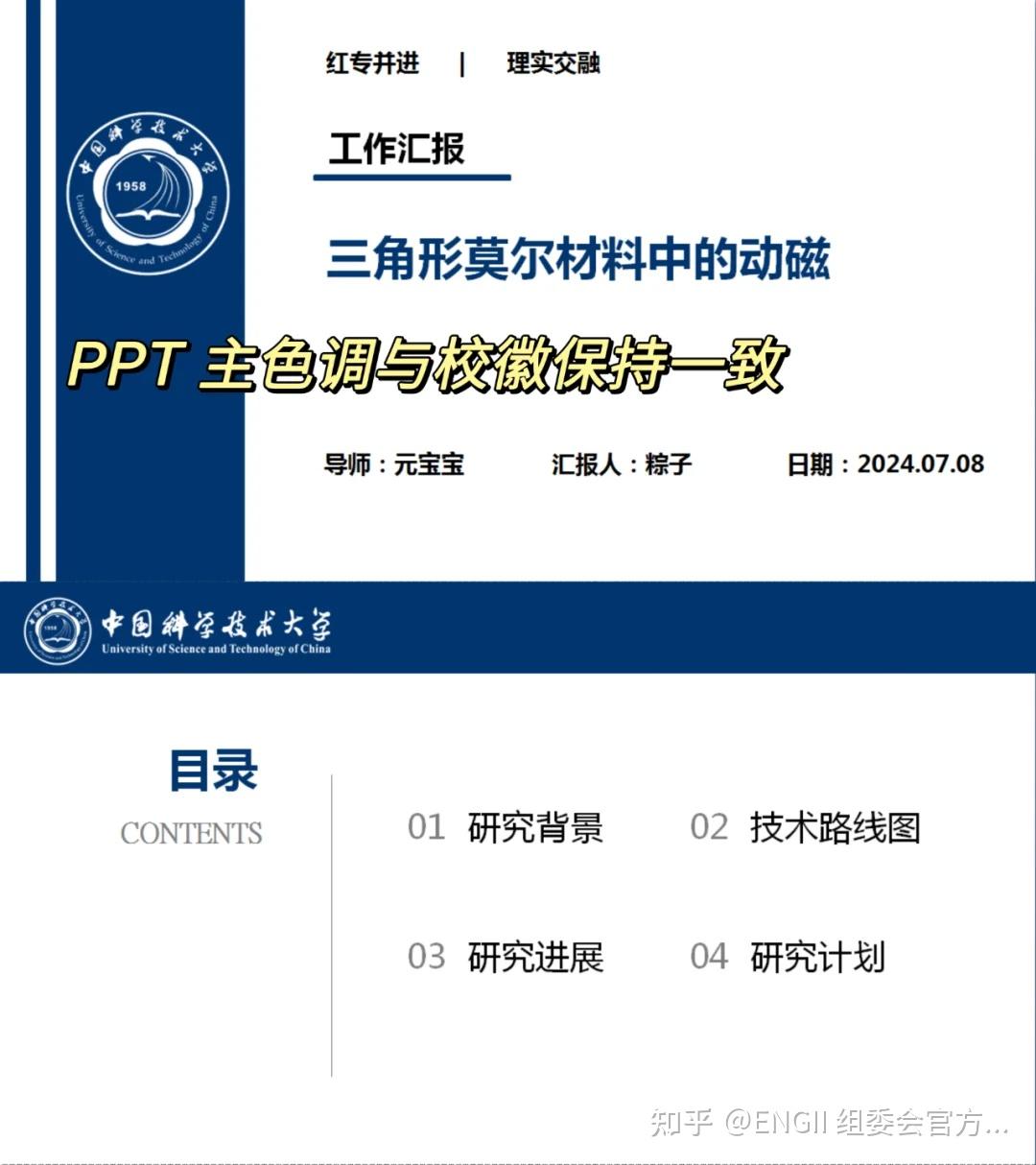 研究生组会汇报PPT模板 - 知乎