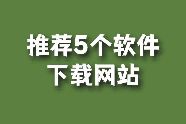 种子下载用哪个软件好(种子下载工具哪个比较好)