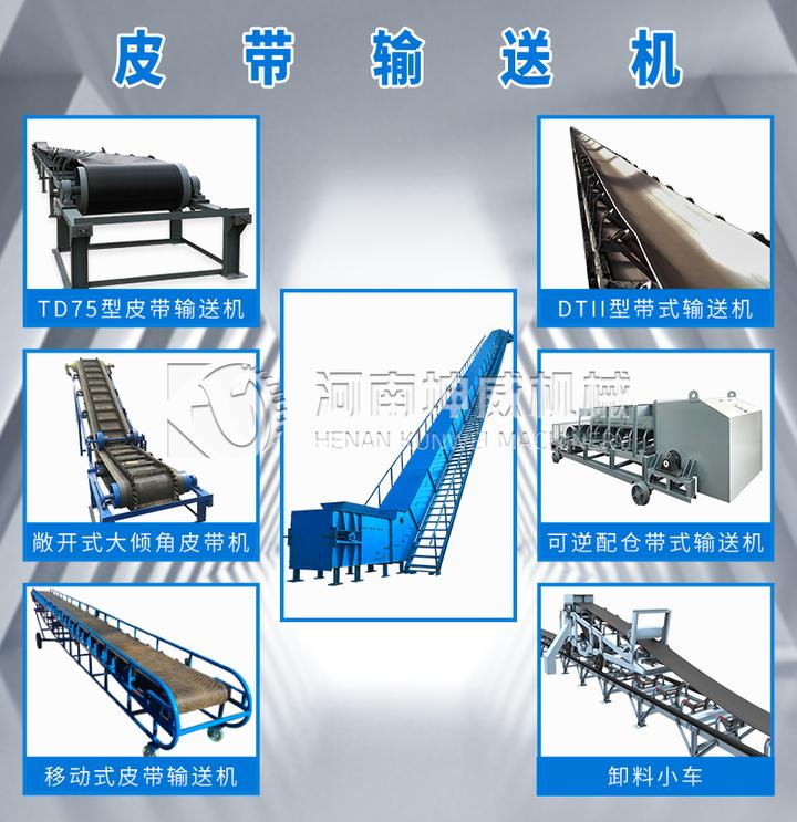 常用皮带输送机型号有哪些 - 知乎