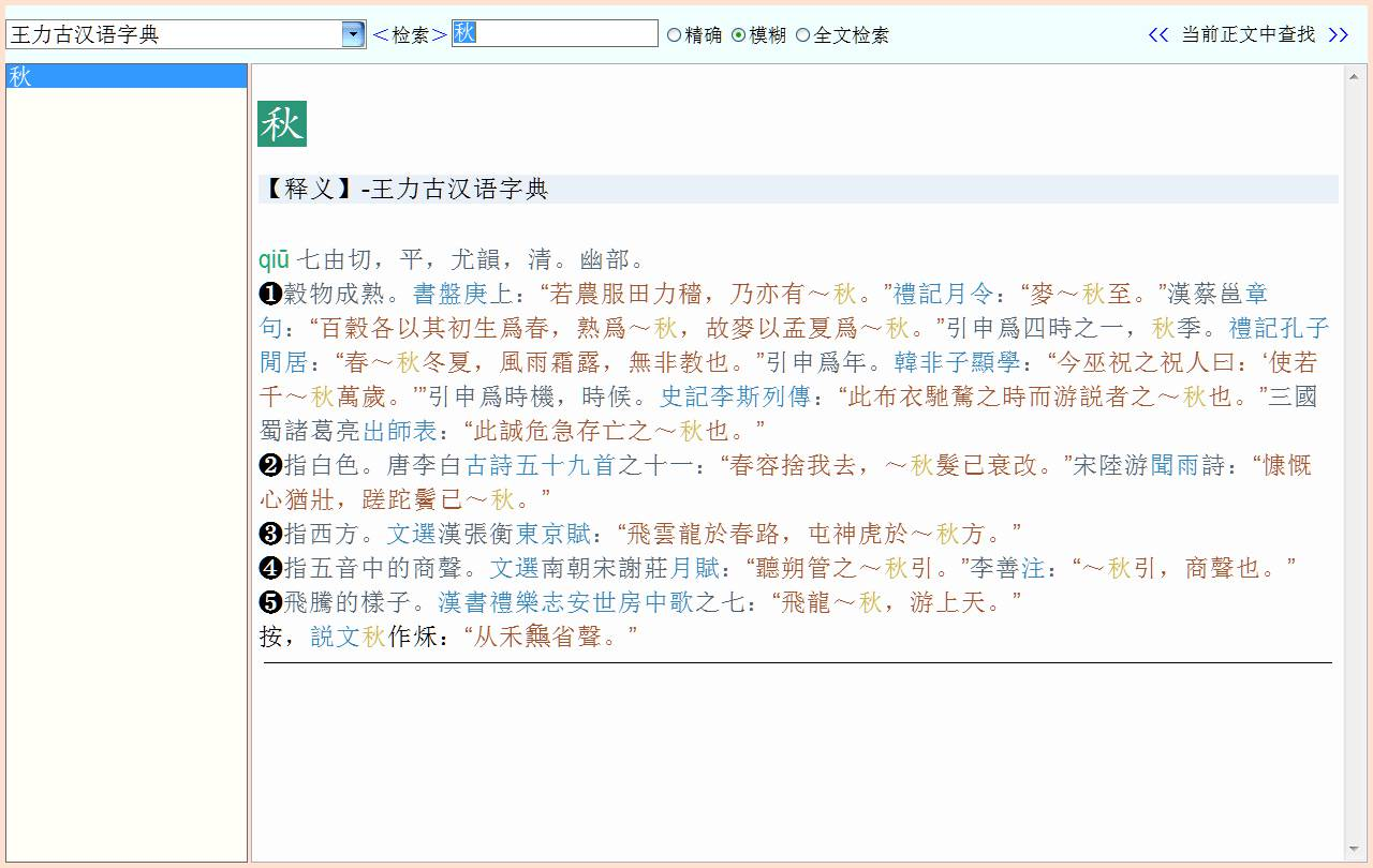 中文的同义词近义词词典或网站有哪些值得推荐? - 知乎