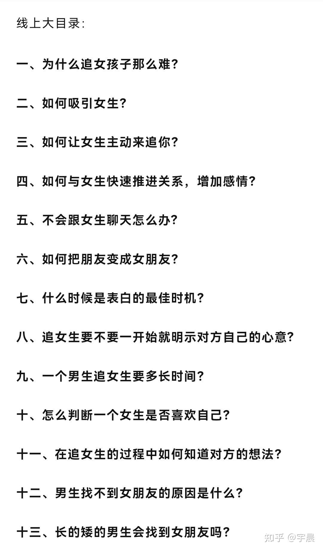 追女生，看这篇就够了（3万字恋爱追求全指南） - 知乎