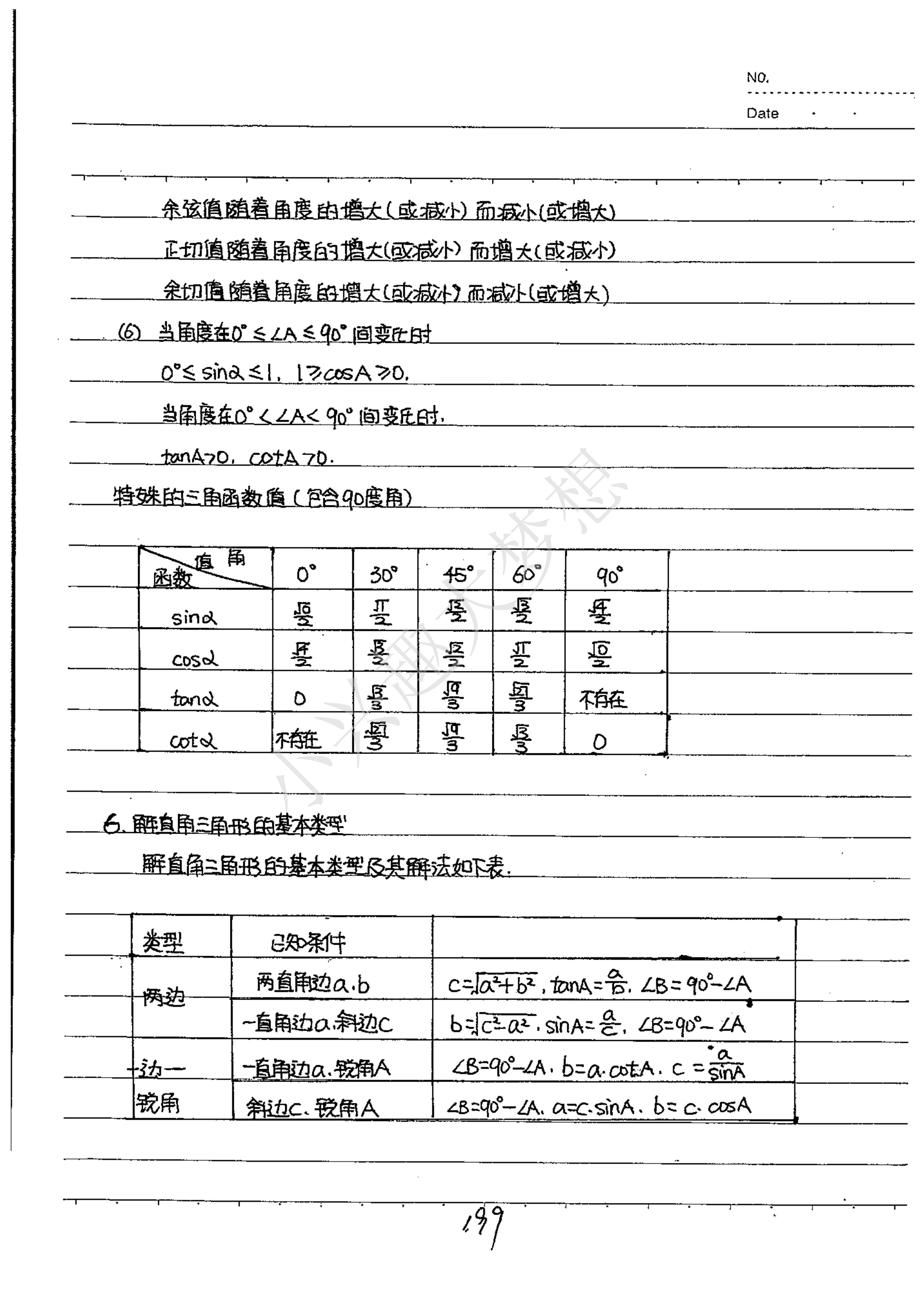 包含中考数学错题本模板（计算类/几何类）的词条