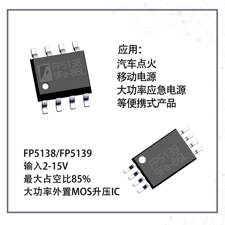 FP5139 输入2-15V,最大占空比85%,大功率外置MOS升压IC - 知乎
