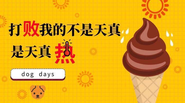 狗狗很忙,单身、累、困都有“狗”,就连三伏天也有“dog days” - 知乎