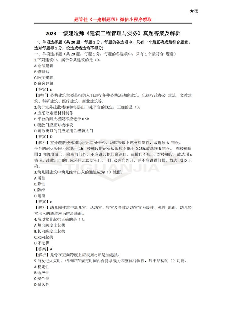2023年一建建筑真题及答案（完整版）！ - 知乎