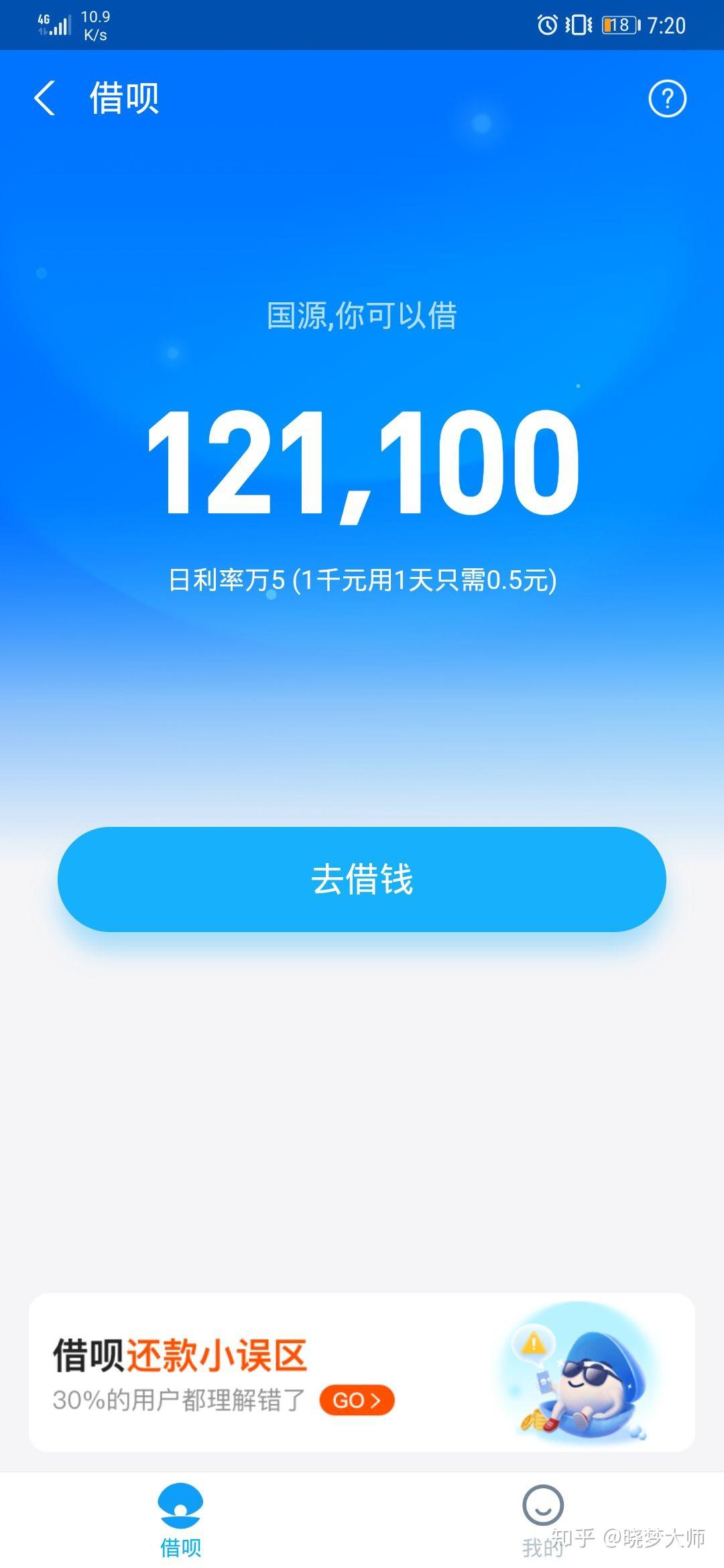 蚂蚁借呗正常还款会上征信吗