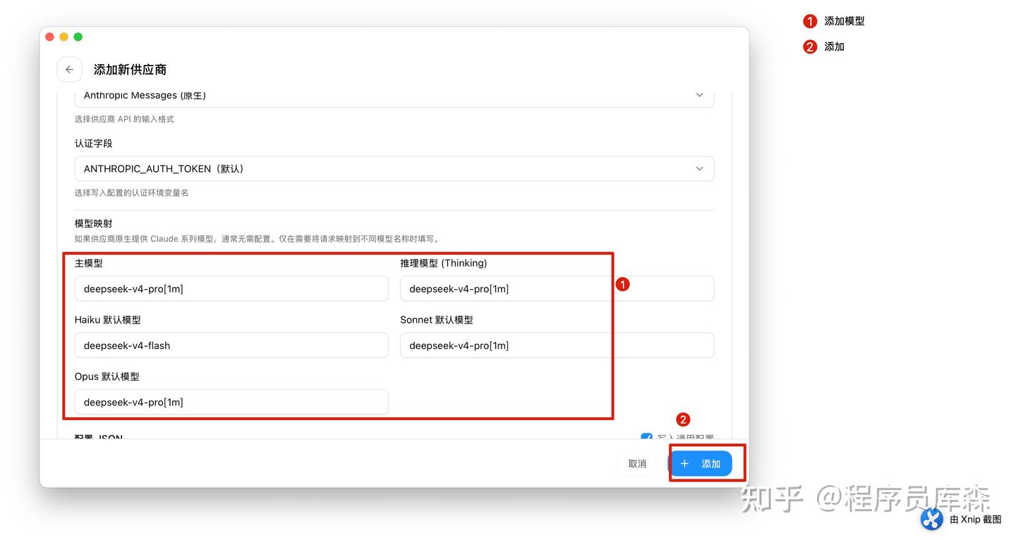 最新 DeepSeek V4 接入 Claude Code 使用教程 - 知乎