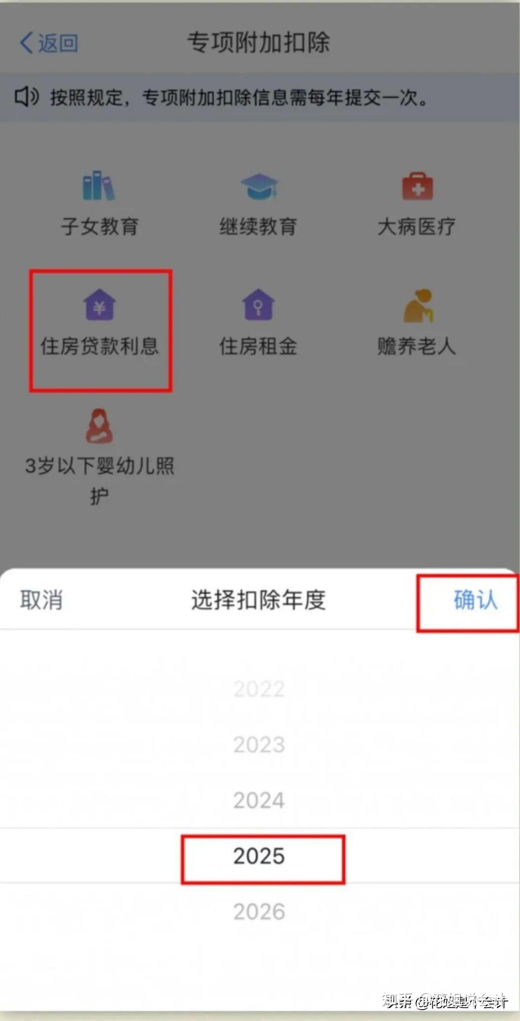 我上个月贷款买了新房,如何享受住房贷款利息专项附加扣除? - 知乎