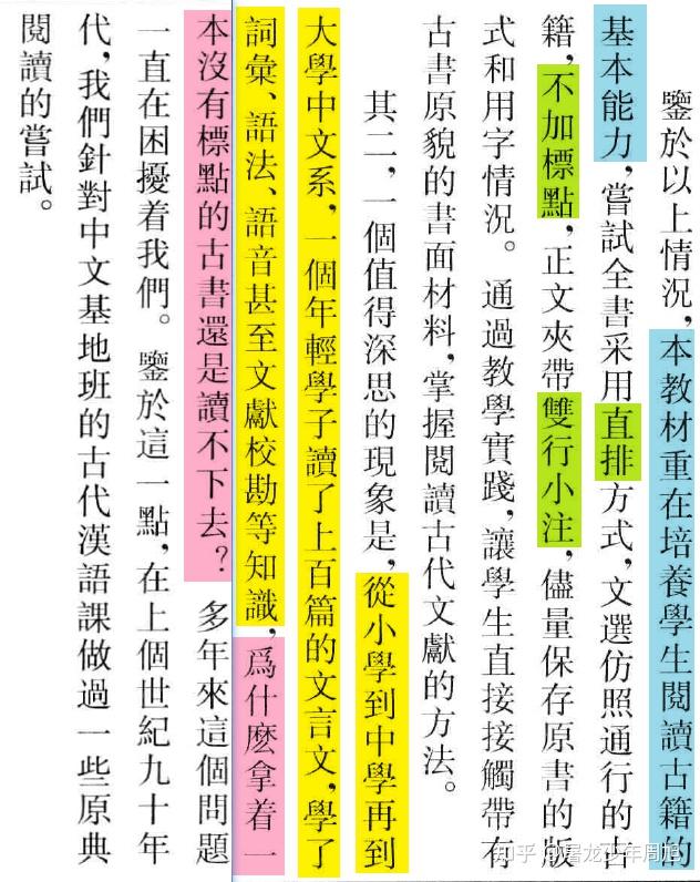 《古代汉语》这本书为什么全书都是繁体字？ - 知乎