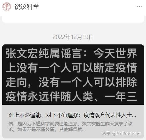 如何看待饶毅批判张文宏“对上不必逞能、对下不宜逞强” - 知乎