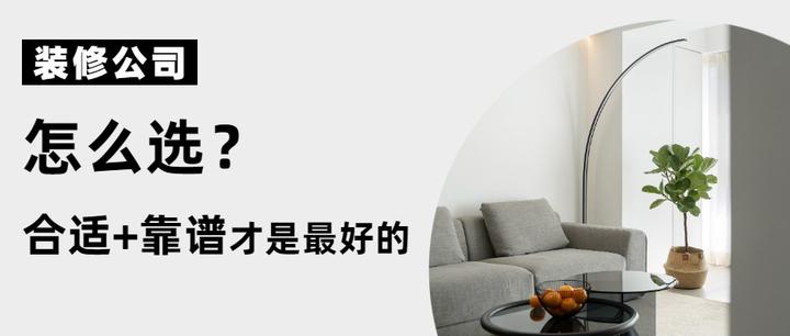 在北京如何选择一家靠谱的装修公司,有什么推荐? - 知乎