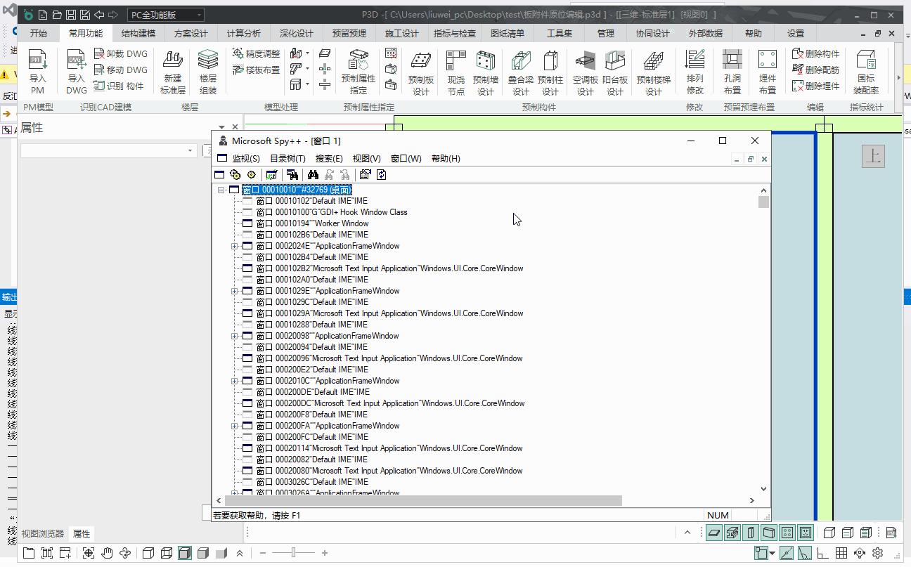 Spy Window Tree 记一次有教益的焦点窗口查找过程—— 一定注意 spy++ 的这个坑 - 知乎
